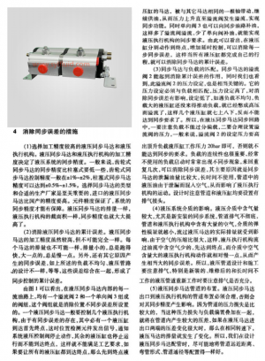 正确的消除同步马达的同步误差